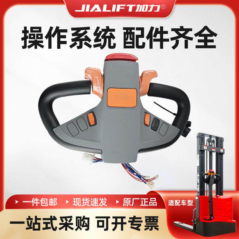 加力SL15JB电动堆车配件搬运车加速器钥匙开关锁手柄头总成