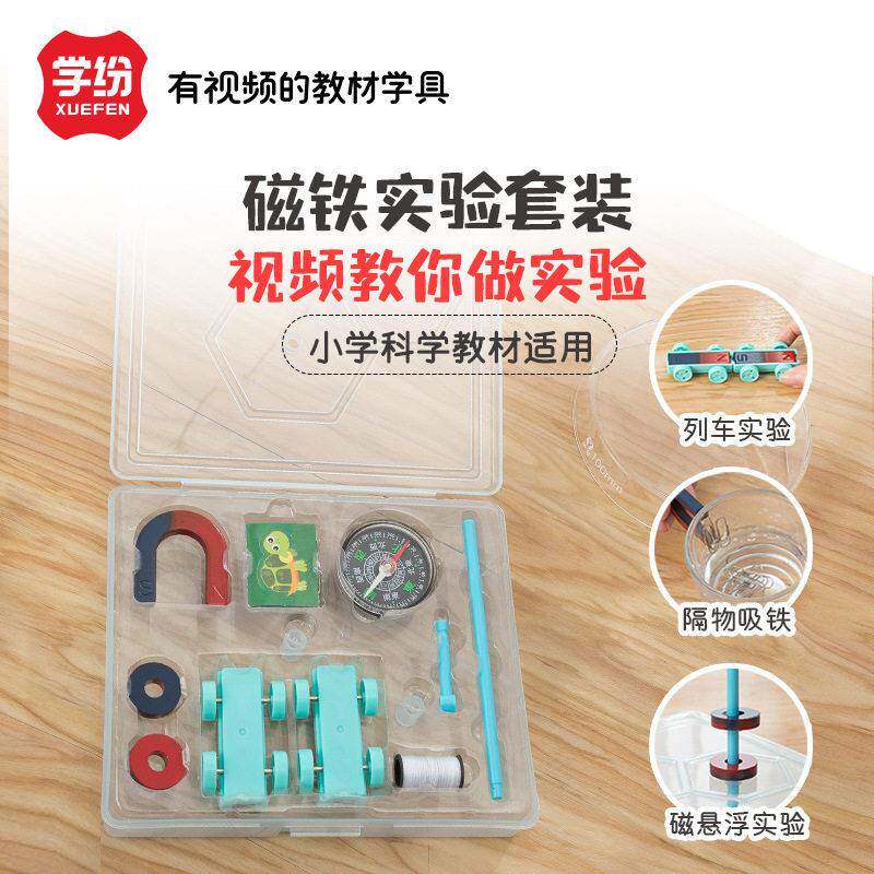 小学生磁铁套装教学用具吸铁石指南针儿童科学实验工具