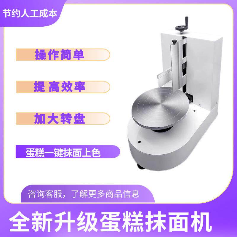 生日蛋糕抹面机半自动抹面机涂抹奶油抹面机蛋糕机平面机烘焙设备