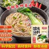 味仙居馄饨汤料小包混沌袋装 云吞调味紫菜汤冲泡即食家用