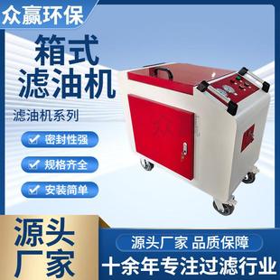 供应箱式 C50齿轮油润滑油滤油机滤油车 滤油机LYC