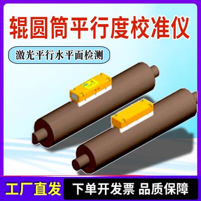 PX01辊筒平行度校准仪全自动圆轧辊平行测量仪激光辊筒轧测试仪