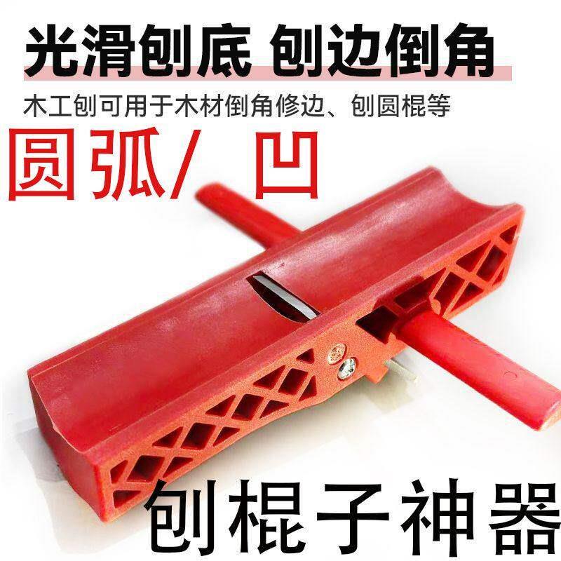 凹刨木工外圆刨圆木刨圆机刨木棍内圆刨半圆刨鸟刨一字修边刨子