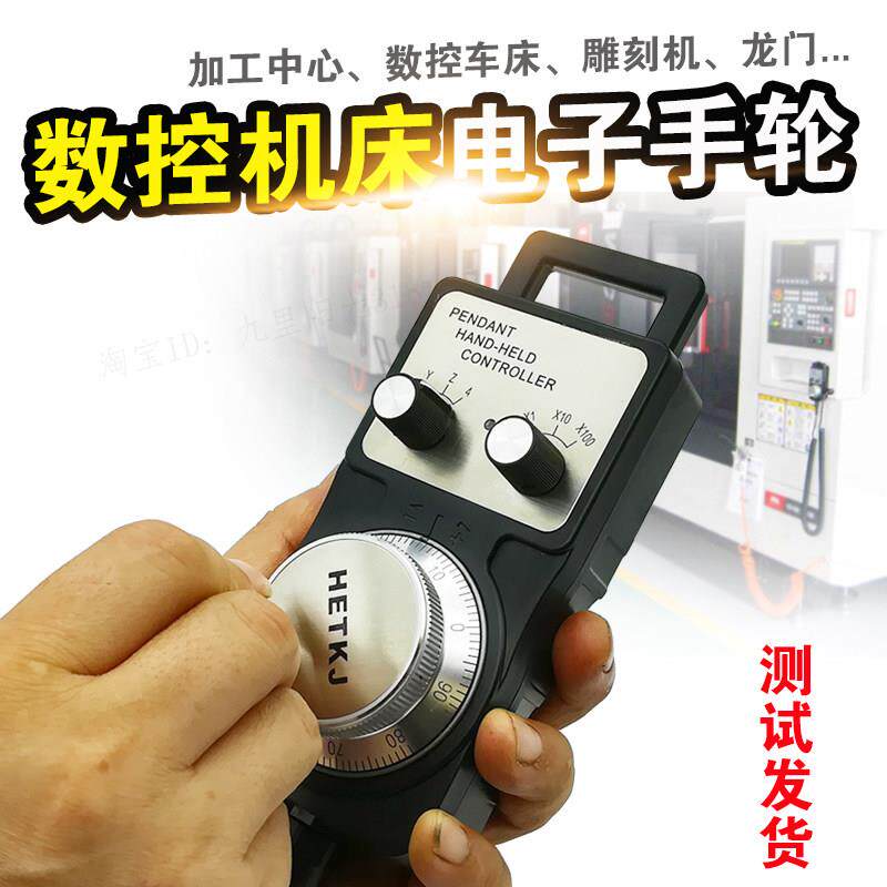 CNC电子手轮4/6轴选广数车床加工中心数控机床磨床外挂手脉盒手持