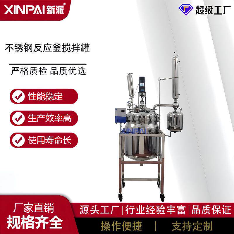 小中型化工反应釜不锈钢搅拌罐日化均质乳化搅拌桶可加热保温