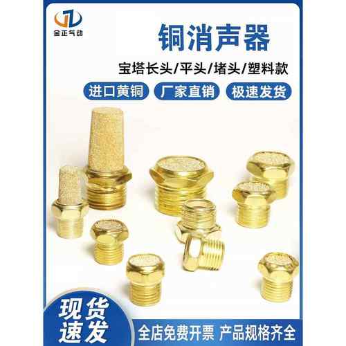 电磁阀铜消声器平头BSLM-01汇流板消音器尖头宝塔BSL-01/02/03/04