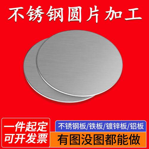 201/316/304不锈钢垫片圆形薄片圆片垫圈拉丝圆板板片薄板可