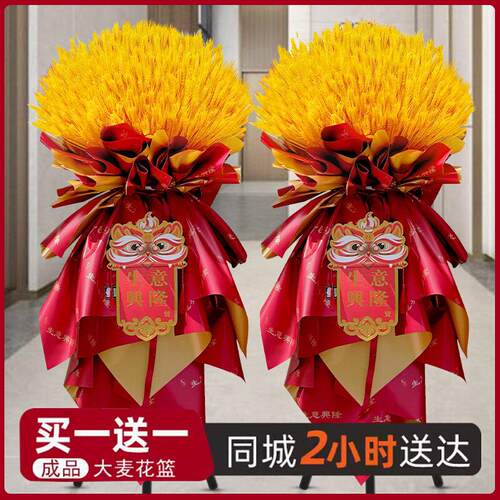 大麦大卖开业花篮麦穗同城配送开张鲜花速递上海北京广州成都全国