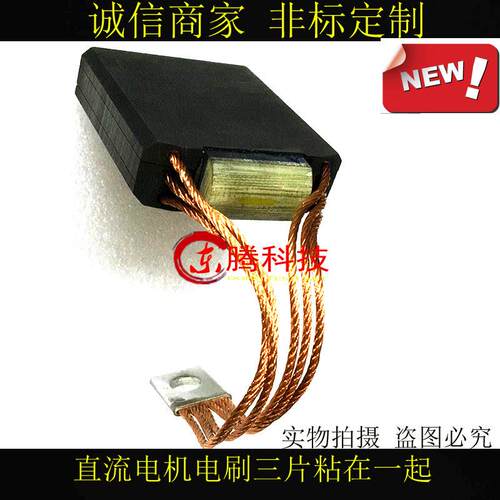 精品出口碳刷 D374N电刷 三片粘在一起电刷 直流电机电刷