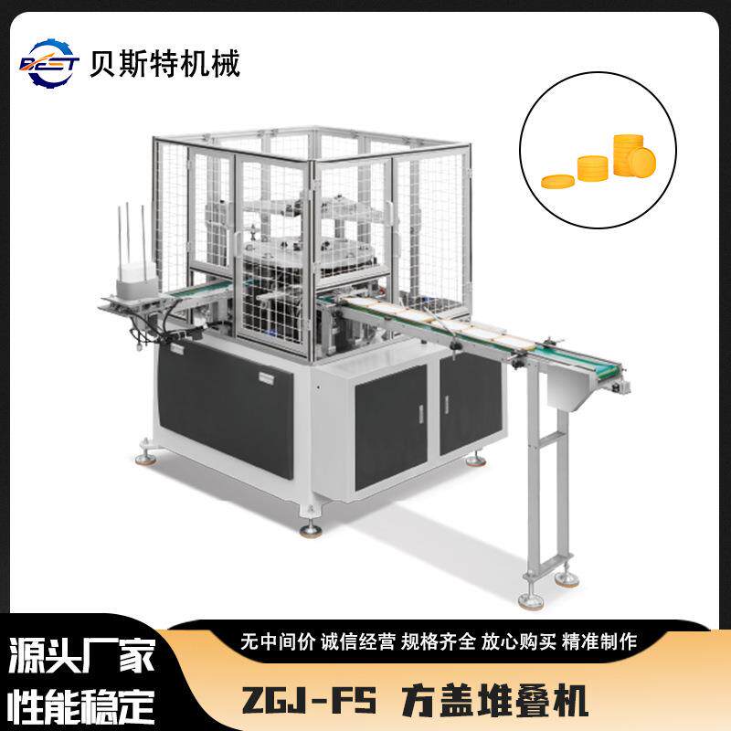 厂家供应ZGJ-FS方盖堆叠成型机食品用自动纸勺插盖机现货
