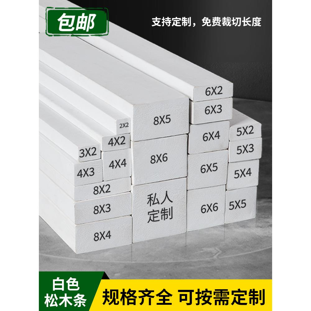白色木条实木木方长条木板刷漆龙骨diy材料装饰隔断条子彩色定制a