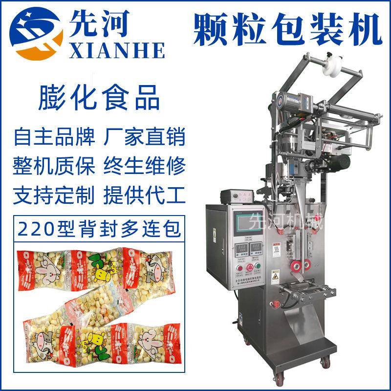 活性炭干燥剂糖果瓜子坚果自动食品颗粒全自动立式背封包装机