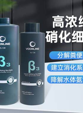 韦沃朗菌β化3菌用硝缸化消鱼液水养剂用菌净细水化硝族用鱼可品
