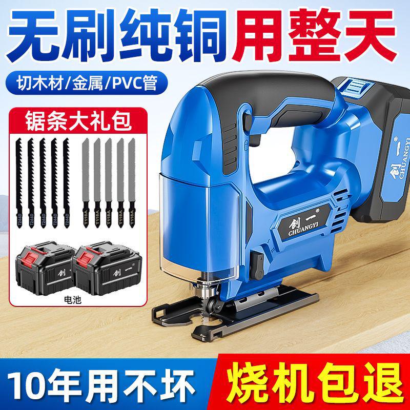 创一锂电木工锯充电往复式电锯手持曲线锯电动拉花锯线锯小型家用