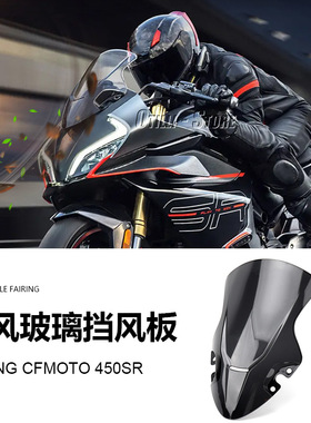 跨境适用于COTO 450SR摩托车配件挡风玻璃前挡风板现货