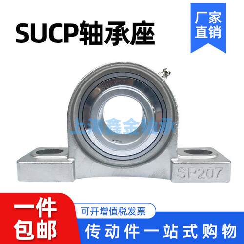 不锈钢外球面立式带座轴承SUCP204 205 206 207 208 209 210 P212