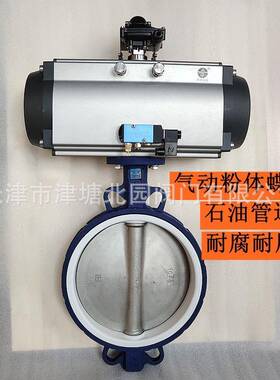 气动粉体粉末蝶阀D671F4-10QB3厂家气动对夹式四氟PTFE油基泥浆