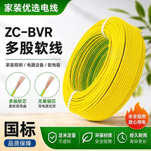 国标铜芯光伏黄绿双色接地电线BVR2.5/4/6/10/16平方多股软铜地线