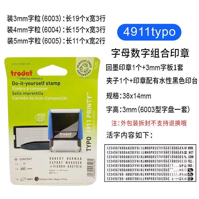 trodat卓达4911typo活字自配印章字粒组合套印章拼字形印章