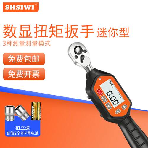 思为迷你数显扭力扳手SWM-10/100N.m扭矩短柄可调力矩扳手预置式