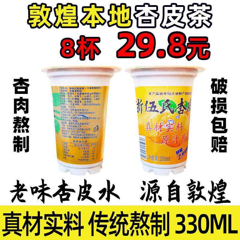 甘肃特产杏皮茶敦煌杏皮水饮料甘肃敦煌李广杏皮茶料包夏季饮品