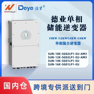德业DEYE光伏混合逆变器10/12/14/16KW单相储能太阳能混网逆变器