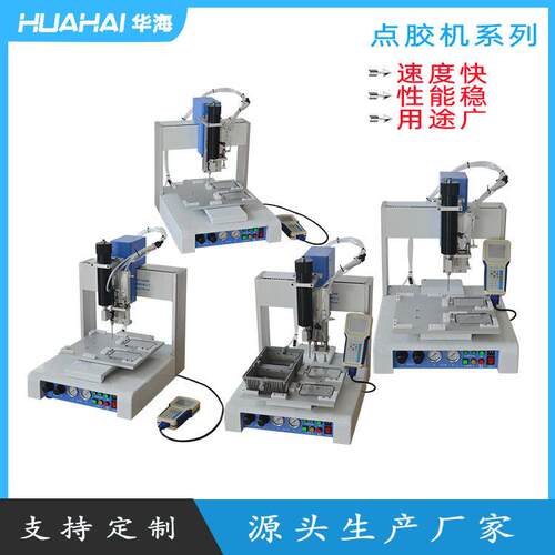 021吸附胶机点 点胶+吸附自装 桌面式点胶机 全动画胶机UV胶置打