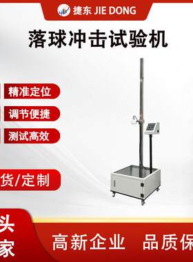 落球冲击实验冲击复合材料层压板试验机公家具综合力学试验机