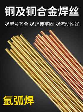 S221锡黄铜丝S201铜焊丝S211硅青铜丝S213磷青铜丝S214铝青铜氩弧