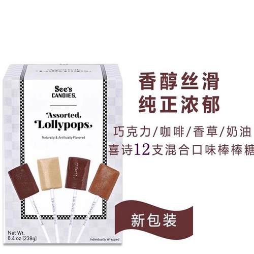 美国喜诗See'scandies混合口味棒棒糖238g12只纯正美味原装