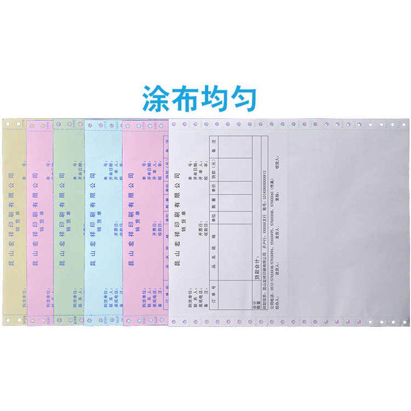 电脑连打纸凌龙一联二联三联四联五联两联二三等分针式彩色打印纸