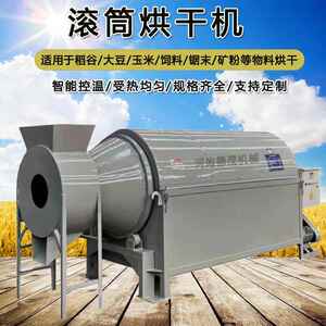 小型不锈钢玉米粮食烘干机家用烘干设备全自动商用大型滚筒烘干机