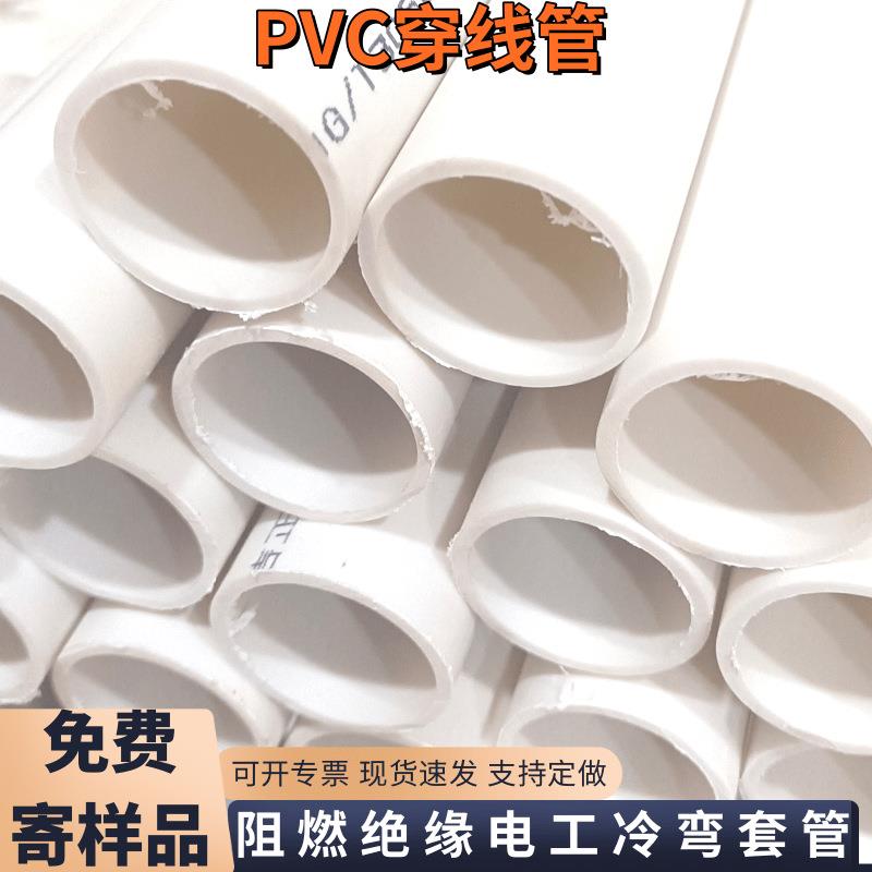 pvc32线管绝缘冷弯电工套管工程预埋线缆保护管pvc穿线管厂家