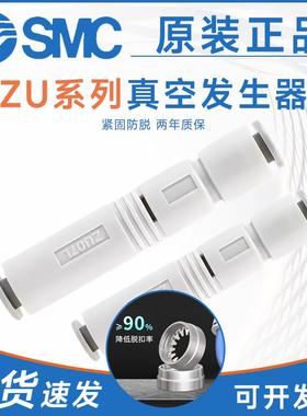 SMC型真空发生器气动ZU05S/07S/05L/07L/05SA/05SA01负压管式