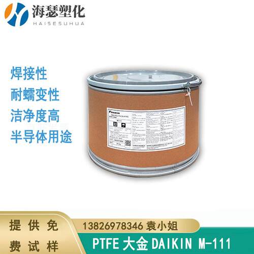 大金PTFE微粉L-5高润滑耐磨耐高温涂覆级耐腐蚀