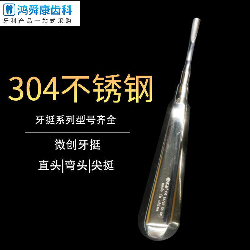 牙科不锈钢拔牙挺直挺弯挺磨砂柄拔牙挺拔牙刀牙挺口腔器械 - 实物图