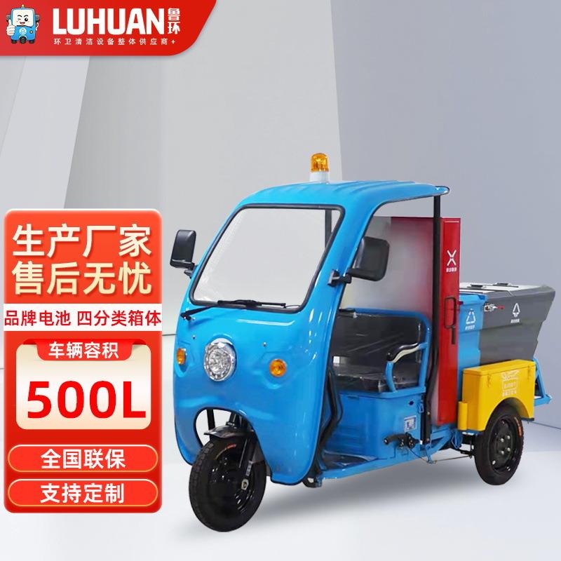 四分类箱式不锈钢电动垃圾车三轮保洁车小型清洁转运车小区500L