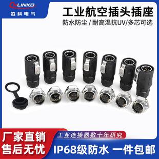 凌科Lp16防水航空插头3芯新能源设备2 连接器 9芯螺纹面板前安装