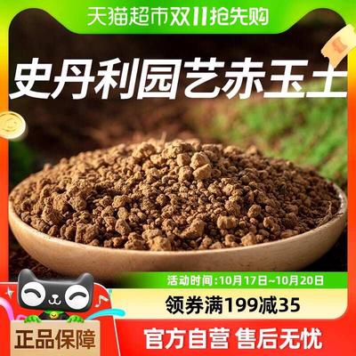 【一件包邮】史丹利赤玉土颗粒硬质小粒盆景专用铺面石扦插整包