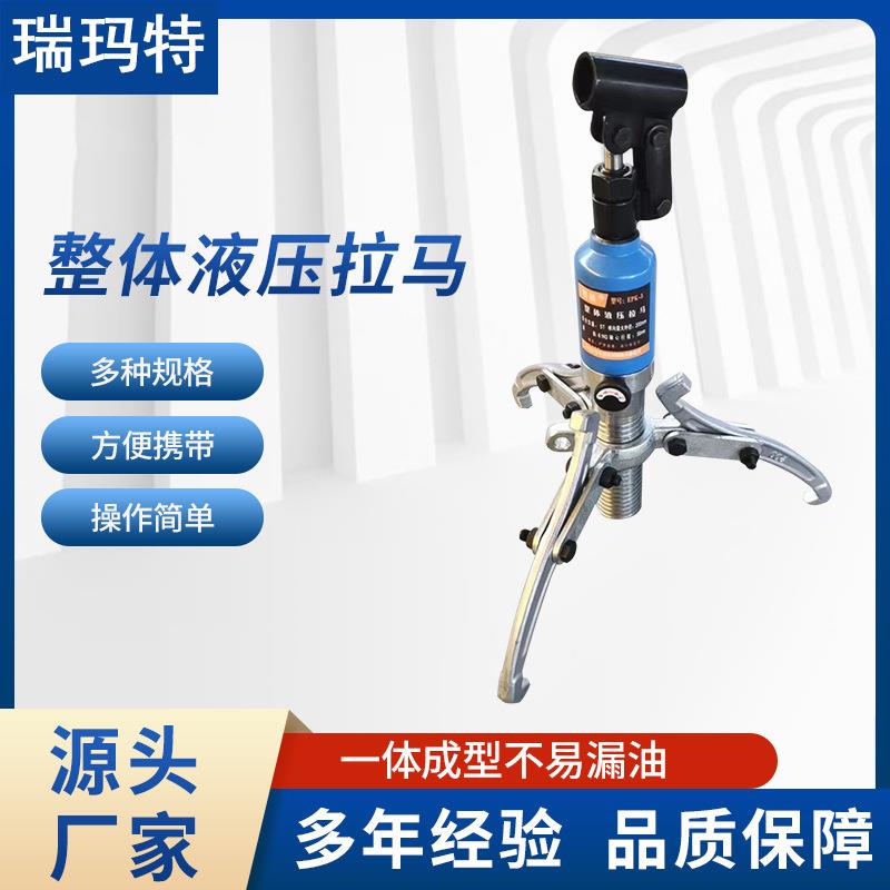 厂家供应整体液压拉马双钩式液压拉马单钩式液压拉马5/50拆卸叉车
