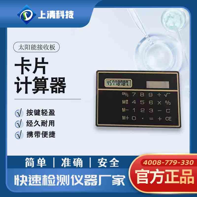 卡片计算器四排按键迷你口袋便携太阳能计算机学生无声学习文具