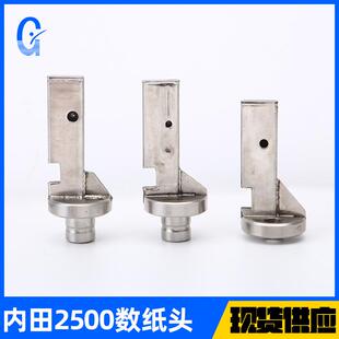 内田数纸机2500/2200/2000配件供应2号数纸头智能折页高速计数