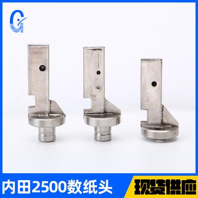 内田数纸机2500/2200/2000配件供应2号数纸头智能折页高速计数
