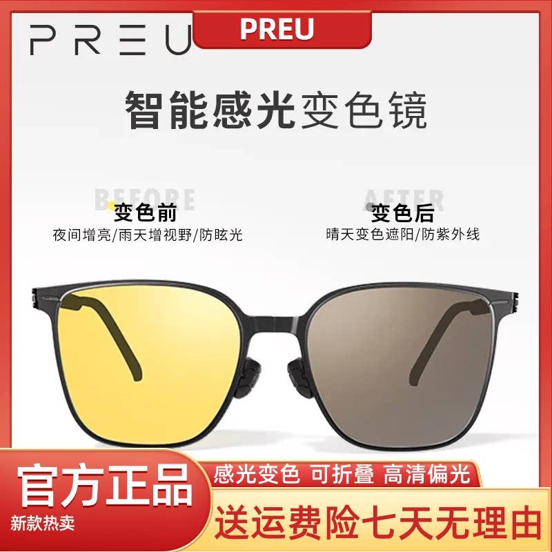 PREU墨镜轻量化感光变色折叠太阳眼镜防紫外线防远光灯驾驶旅游