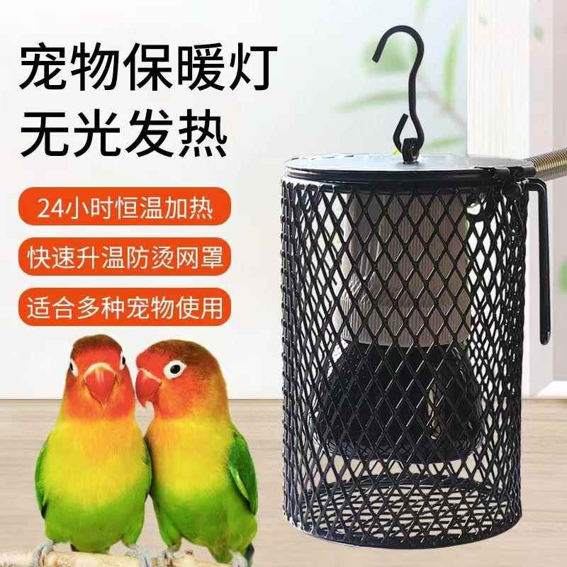 鹦鹉加热加温取暖灯鸟笼保温灯仓鼠芦丁鸡玄凤防咬无光发热陶瓷灯