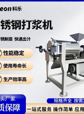 厂家直销全自动商用芒果双通道打浆机青梅山楂芒果去皮去核打浆