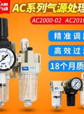 人和RHE气源处理器AC2010-02D油水分离器AL空气过滤器AC2000-02D