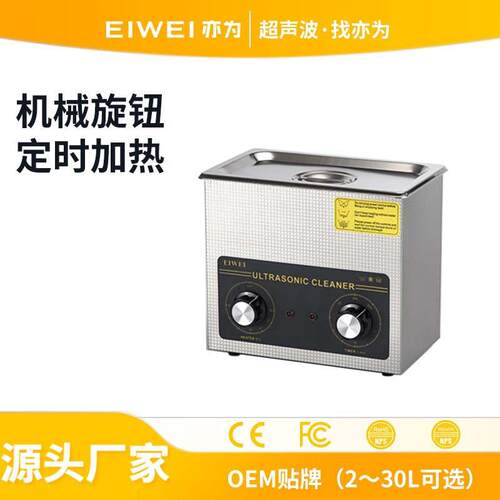 EIWEI亦为升CD-B超声波清洗机金银珠首饰除油自动清洗小型