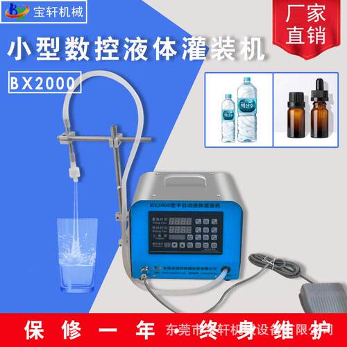 小剂量液体灌装机台式电动液体灌装机小型定量分装机精油灌装机