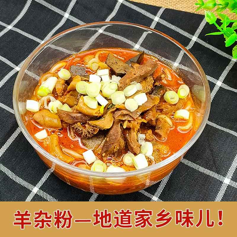 山西特产怀仁羊杂大同羊杂割羊杂碎送羊杂粉羊杂汤食品全羊杂